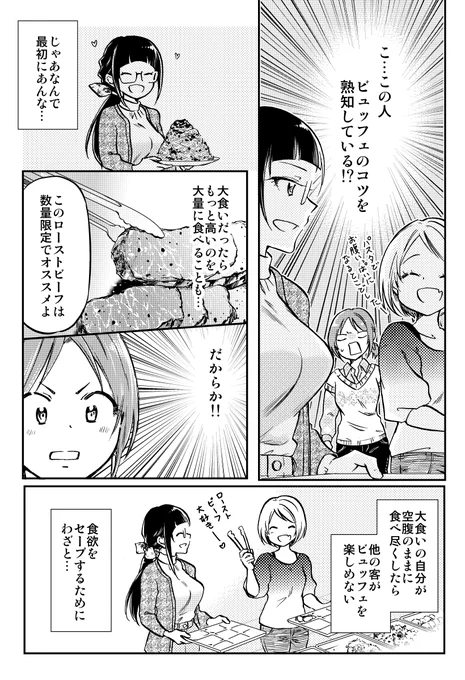 大食い女子が食べ放題を楽しむ方法(7/7)

☆規格外の隠れ大食いOL漫画!☆
「春川さんは今日も飢えている」
コミックス全③巻!期間限定【半額】セール中!!
↓↓↓
https://t.co/RTGNnb49Dg

お得な機会にGETして下さい!! 