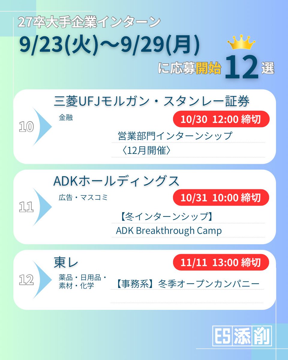 27卒受かるES添削 | 人気企業200社のインターン選考対策 tweet media
