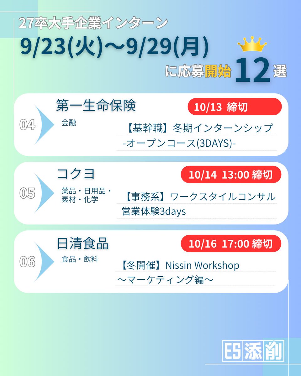 27卒受かるES添削 | 人気企業200社のインターン選考対策 tweet media