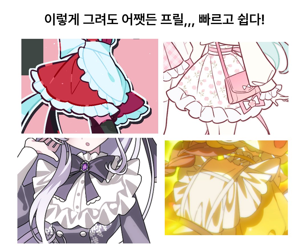 프릴 무한대로 쉽게 그리는 법...