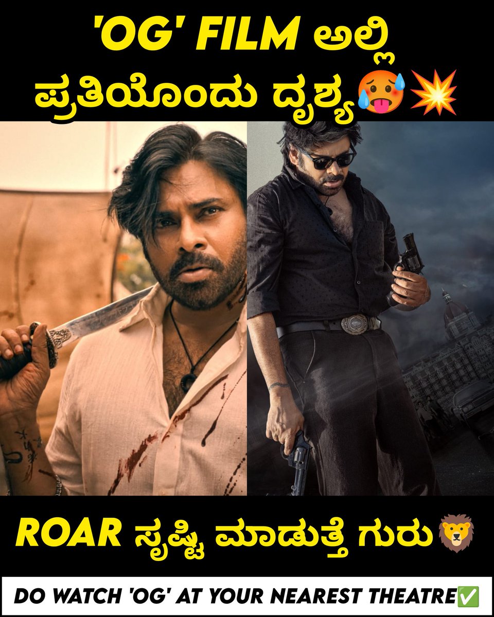 NammaKFI's tweet photo. 💥🔥

@pawankalyan
@priyankaamohanofficial
.
.
#OGStorm #OGOnFire #OGMania #OGBlockbuster #OGCelebration #PowerStarOG #OGWithPowerStar #OGFandomCraze #PawanKalyanOG #OGPowerPacked #OGMassCelebration 
#OGWithFans #OGWorldwideCraze #OGRecords #OGActionSaga
#OGVisualTreat https://t.co/JYesOFti2Y