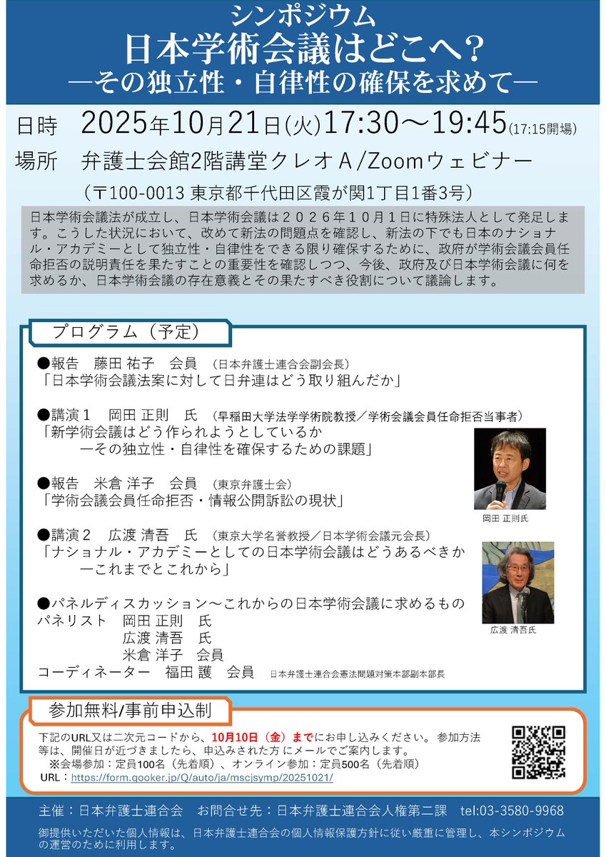 日本弁護士連合会（日弁連） (@JFBAsns) / Posts / X