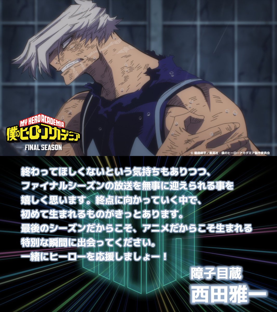 僕のヒーローアカデミア公式 (@myheroacademia) / X