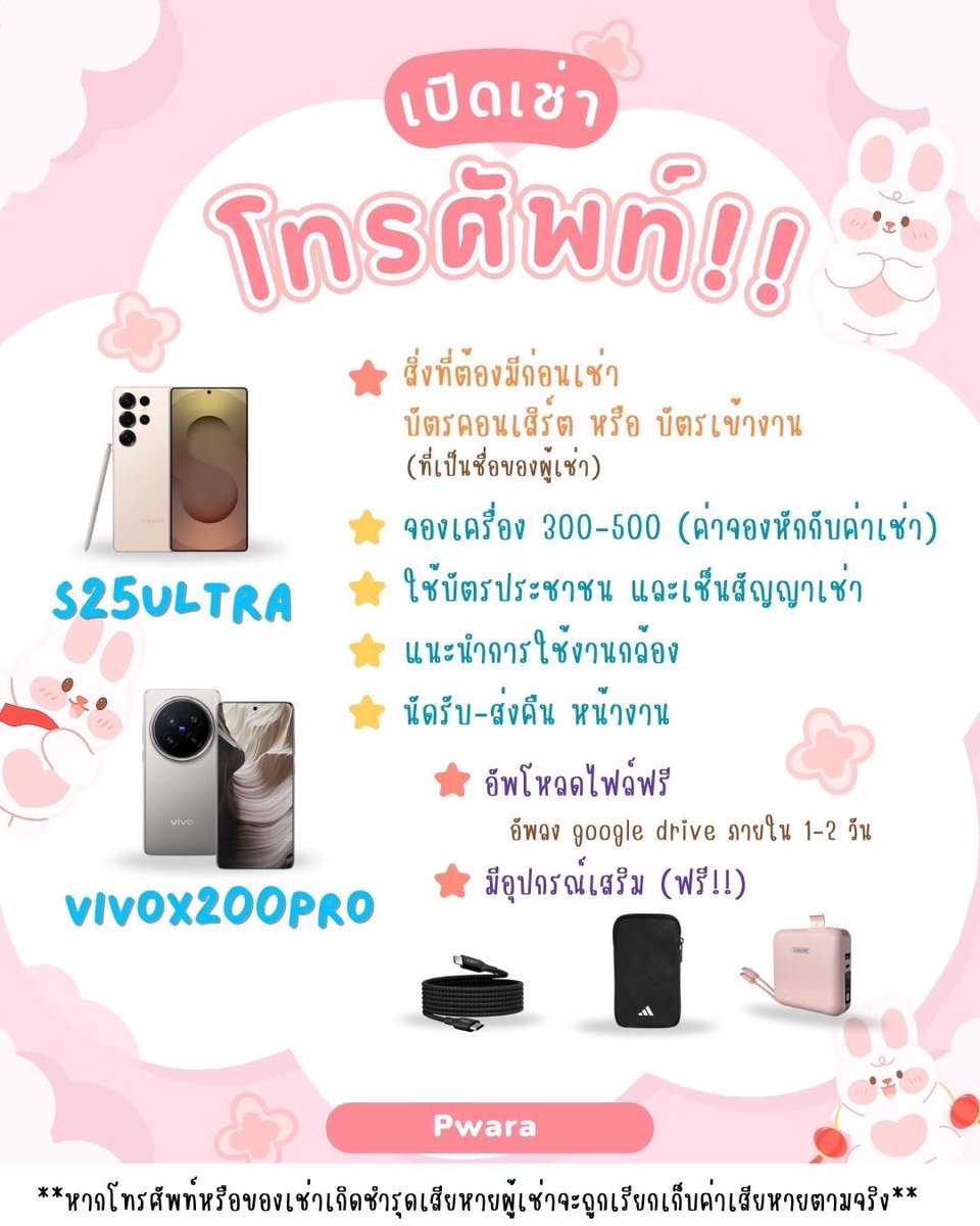 Pwara0506's tweet photo. ปล่อย #เช่าโทรศัพท์ 

🗓️ 3-5 Oct 25 
📍INDOOR STADIUM SINGAPORE 

Open to Rent 🔥
🩵 #เช่าS25Ultra = 1,300 บาท / 52 SGD
💜 #เช่าvivoX200Pro = 1,200 / 48 SGD

✈️ แม่ค้าบินเอง นัดรับหน้าคอน
💬 DM to me 
#EN_WORLDTOUR_WALKTHELINE 
#ENHYPEN
 #WALKTHELINE_IN_SINGAPORE https://t.co/hkvDBTZFPo