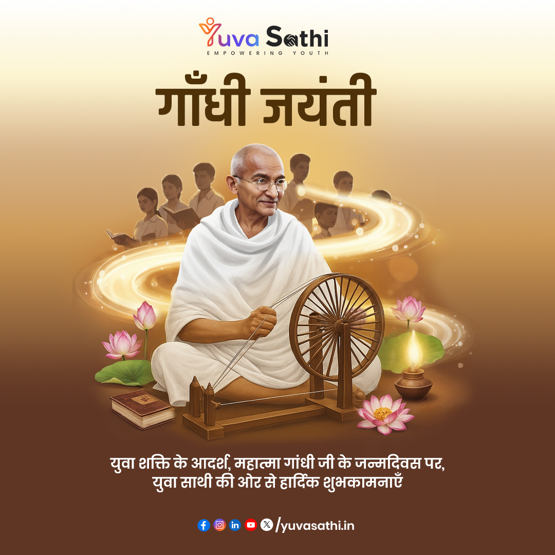 YuvaSathi2023's tweet photo. राष्ट्रपिता महात्मा गांधी का जीवन हमें सेवा, त्याग और सत्य की राह दिखाता है। इस अवसर पर, युवा साथियों से आग्रह है कि वे बापू के सिद्धांतों—सत्याग्रह, अहिंसा और स्वावलम्बन—को अपनाकर देश की प्रगति में योगदान दें।

हेल्प डेस्क नंबर - +91-9005604448
वेबसाइट - https://t.co/m2KlDU4Z6C https://t.co/V0O806AFYD