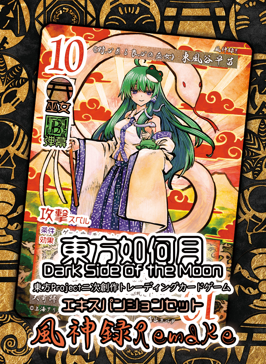 東方如何月　引退品 東方如何月 公式 on X: 