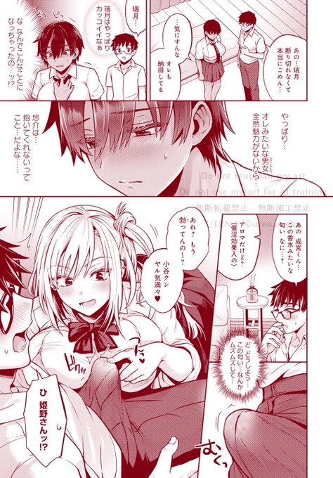 恋人とセックスするためにスワッピングする話【2/5】