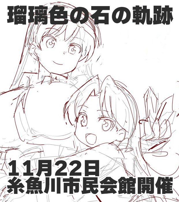瑠璃の宝石オンリー
「瑠璃色の石の軌跡」
11月22日(土)に糸魚川市民会館で開催!

詳細は追ってご案内致します。 