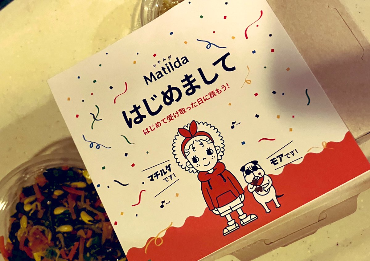 初マチルダ、早速ピックアップしました☺️
玄関開けたら5分でバランスごはん、しかも美味。素晴らしかった！