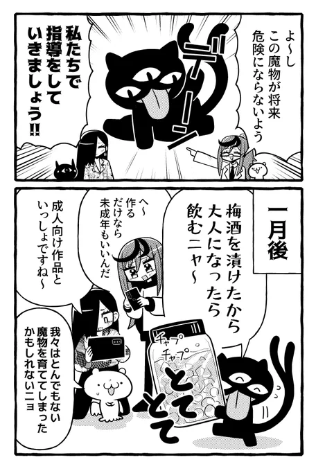 グレーゾーンの魔法少女 子育て魔物編 その7 