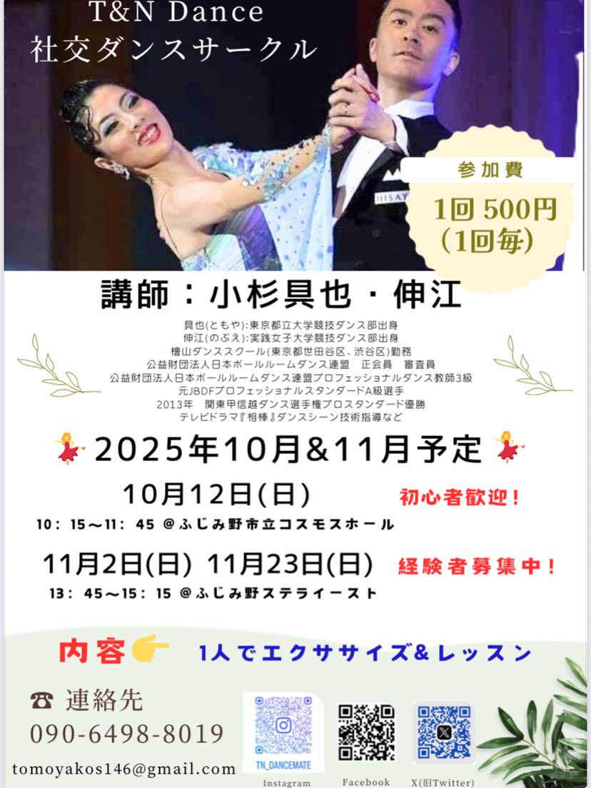 10月は場所が取りづらく1日だけの開催となります。
次回は10/12(日)ですが以下３点ご注意下さい。

※会場
ステライーストではなくふじみ野市コスモスホールになります。
※時間
早くなります。10：15〜11：45。
※駐車場
上福岡駅から近くなりますが駐車場がございませんのでご注意下さい。