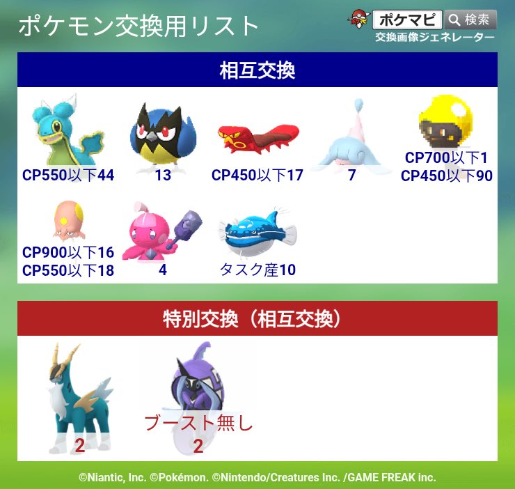 ポケモン(求)：相互交換　（20体以上）
交換場所：高槻市駅（阪急京都線）又は高槻駅（JR京都線）
交換希望日：9月30日（火）
18:30-20:00非対面
※アメXL確定
※ズピカ、ノノクラゲ有ります
#ポケモンGO
#ポケモンGO交換　大阪