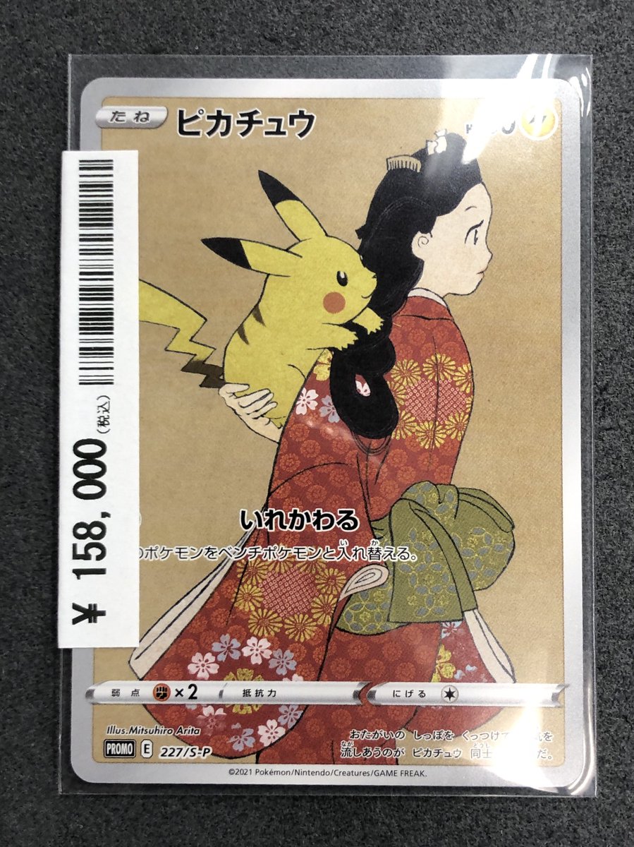 Psaピカチュウ、リザードンまとめ売り！ magi新宿西口店【カードショップ】【TCGshop】 on X: 