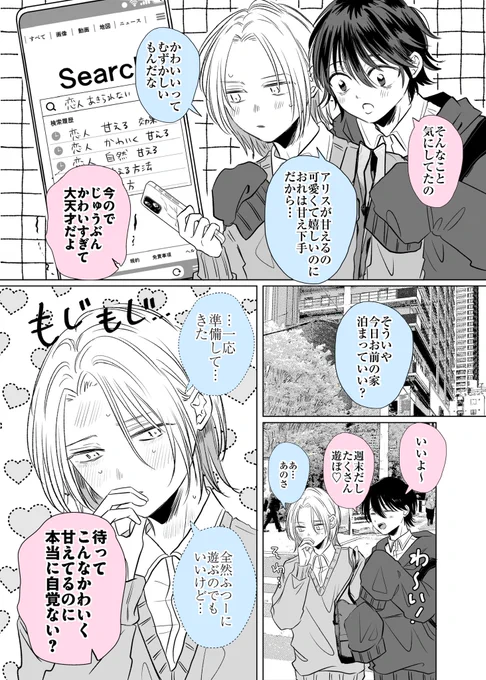 自覚のない甘え下手彼氏
#創作BL 