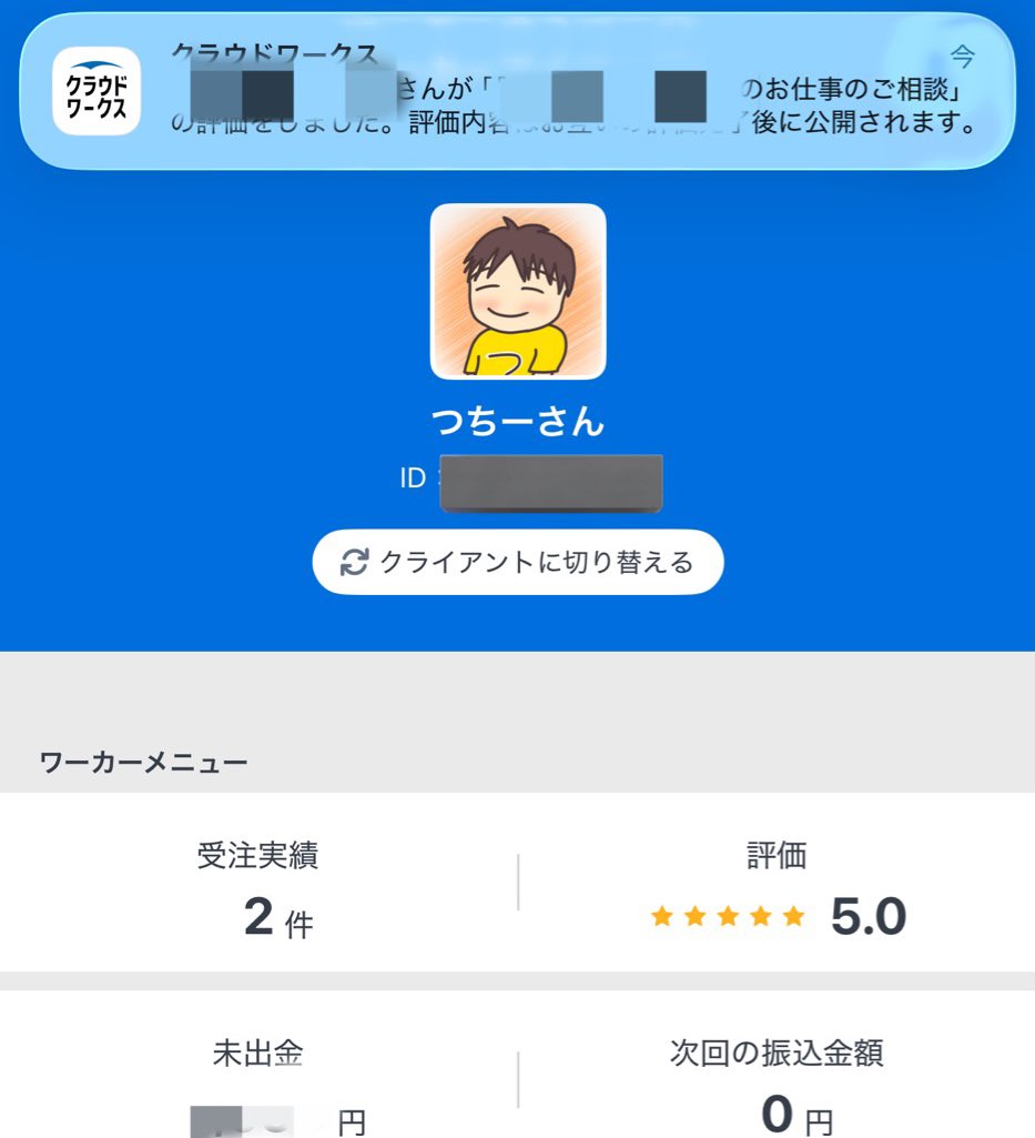 今日もとりあえず1件！

応募しても実績がないと契約になかなかならないからヤバ案件を回避して数応募する作戦に切りかえました！