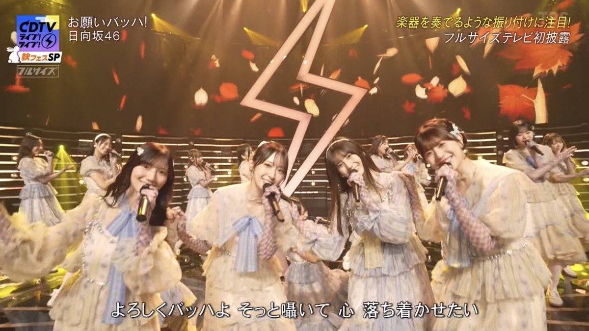 2番のサビの部分で2期が揃うとこがあるんですけどそこが本当に大好きなんです。

 #日向坂46_お願いバッハ
 #金村美玖 #小坂菜緒 #河田陽菜 #松田好花