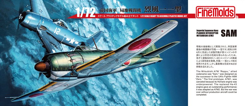 ファインモールド1/48日本海軍戦闘機「試製烈風」完成品 ファインモールド 1/48 帝国海軍 艦上戦闘機 試製烈風 スケール