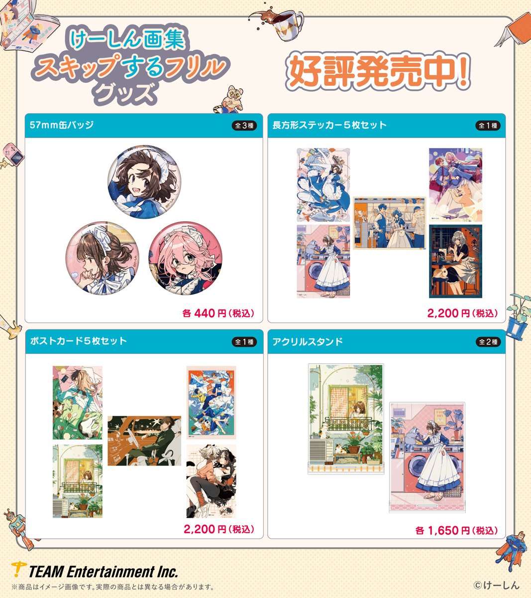 ＼好評販売中／
「けーしん画集　スキップするフリル」
【発売記念グッズ】
「缶バッジ」

お手持ちのバッグにつけるといいアクセントに！
身近なアイテムがもっと好きになります💛

◆ティームストア限定販売◆
商品詳細はこちら▼
team-ec.jp/other/products…

#けーしん
#ティームストア