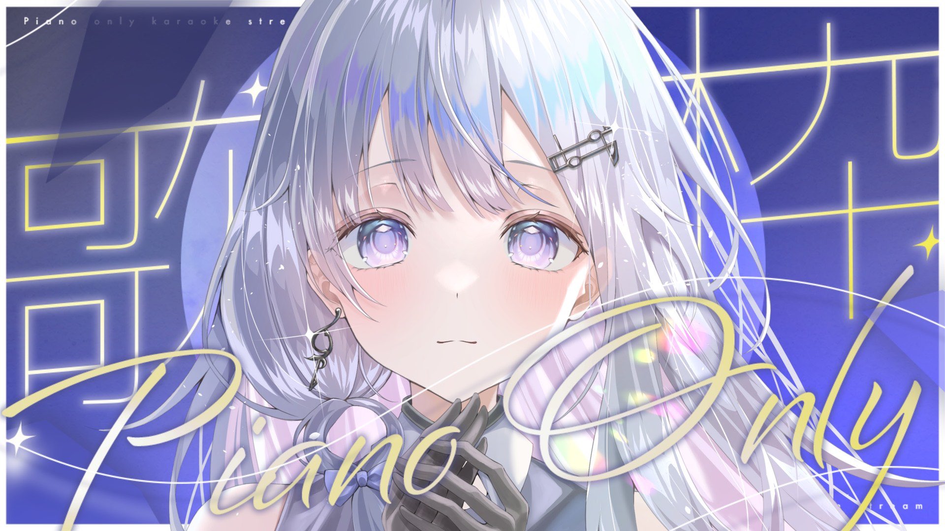 ウラシク　奏 蒼星 すい ❄️🐾Vsinger on X