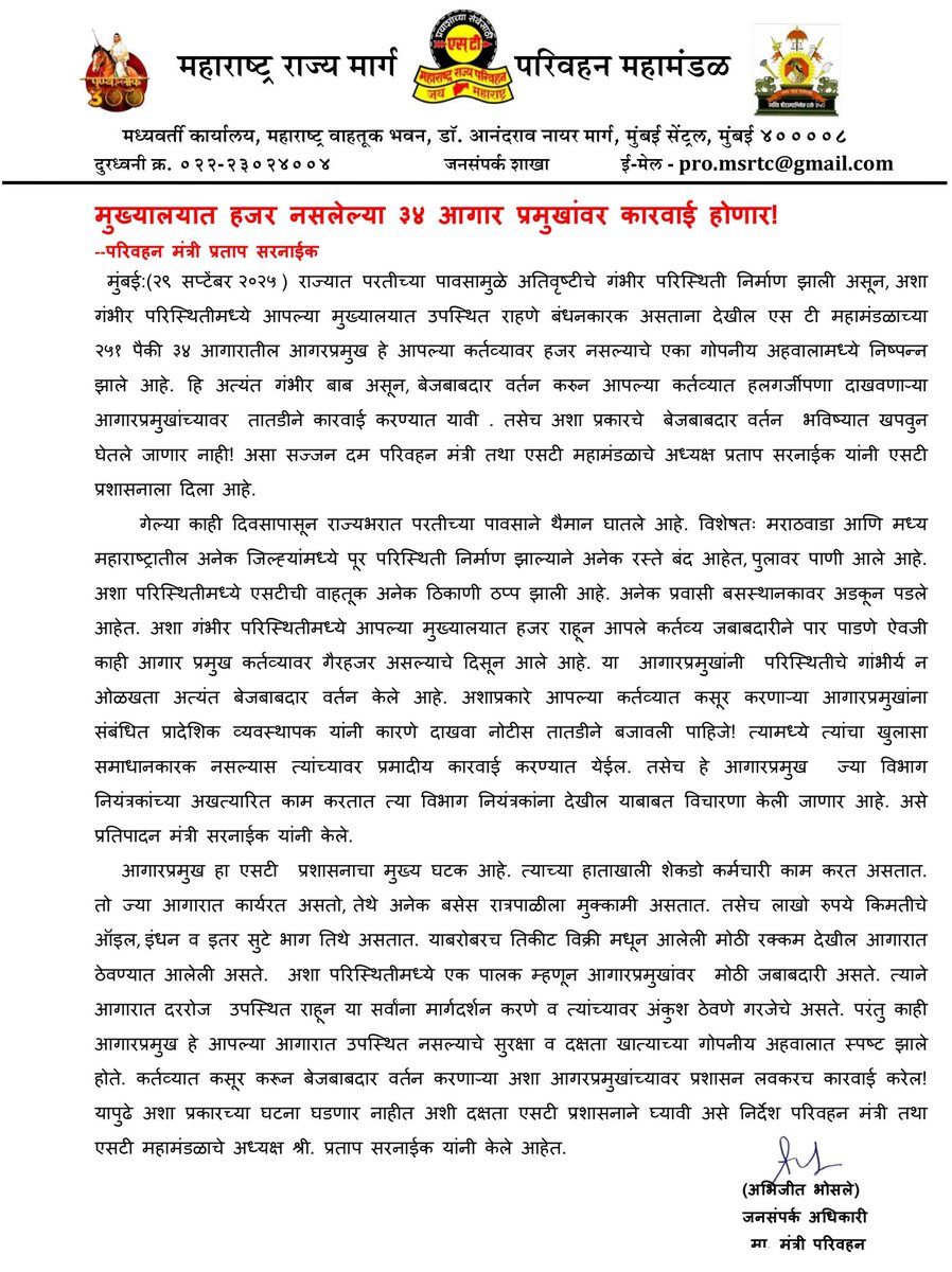 मुख्यालयात हजर नसलेल्या ३४ आगार प्रमुखांवर कारवाई होणार !