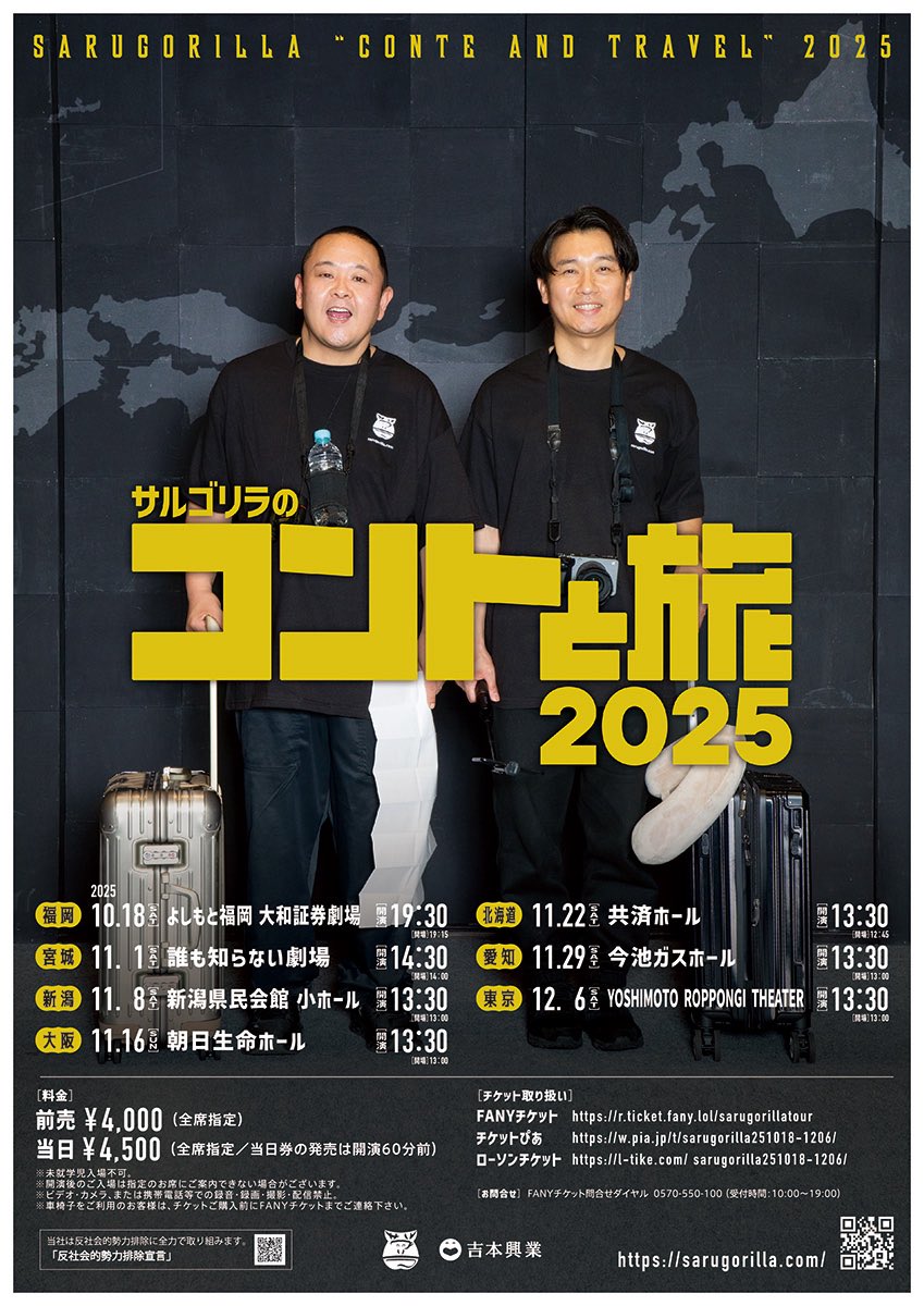 akabass's tweet image. 大阪も完売しました！ありがとうございます！
福岡、北海道、新潟の皆様！
チケットまだありますので、この際に是非よろしくお願いします！！

#コントと旅
#サルゴリラ