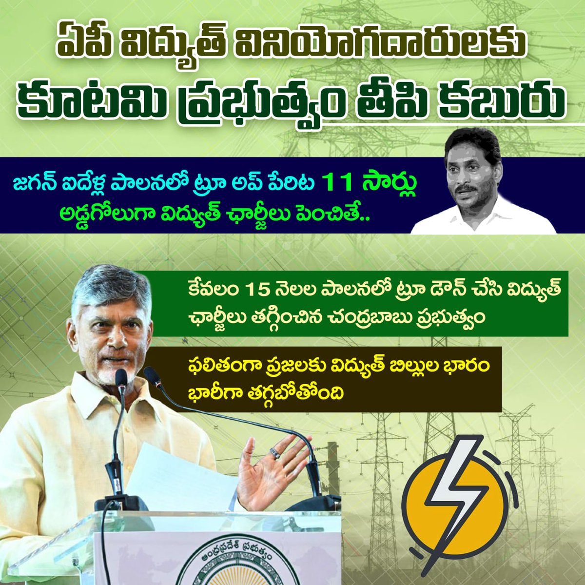 Shivani9_'s tweet image. Every rupee saved is every life improved. Naidu’s governance makes it happen. #PowerPayBackInAP