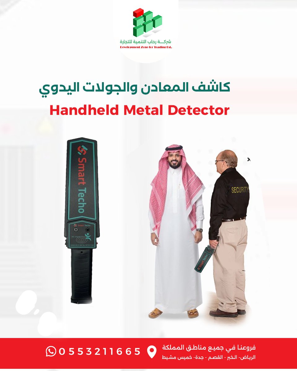 Rehabtanmea2022's tweet photo. جهاز كشف معادن يدوي STMD-300381 من رحاب التنمية🔍
حساس ودقيق لاكتشاف المعادن و الجوالات المغلقة، بتنبيهات صوتية واهتزازية وضوئية، تصميم مريح وسهل الاستخدام👌
🌍 https://t.co/4qEHqh8Ty1
📞 0553211665 – 0114626454 – 0114627164#
#المعادن #امن #HandheldDetector #رحاب_التنمية #كاشف https://t.co/AhOfpHzZxf