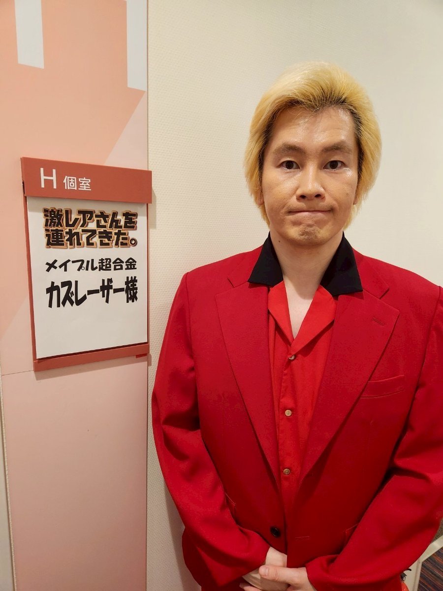 激レアさんを連れてきた。 (@geki_rare) / Posts / X