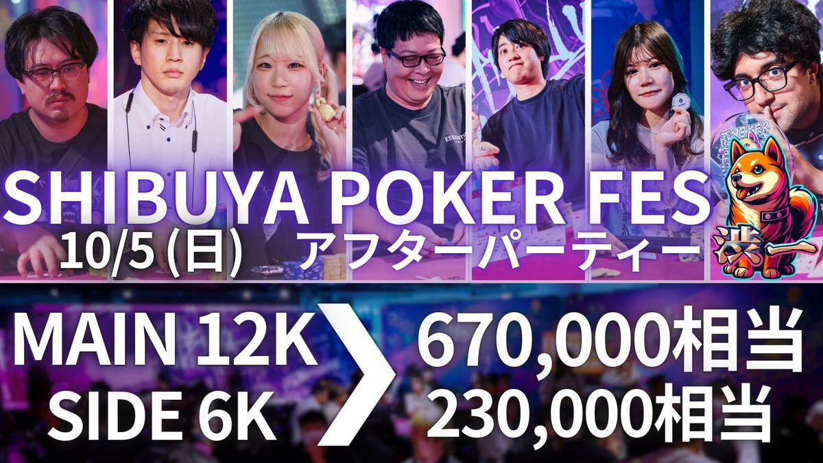 SHIBUYA POKER FES (@shibuyapokerfes) / Posts / X