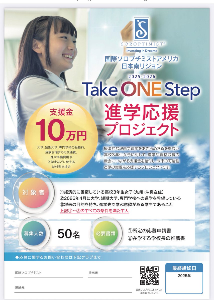 SRejion's tweet photo. 🍀2025 Take ONE Step 進学応援プロジェクト 🍀 https://t.co/aoy1u9nrWS