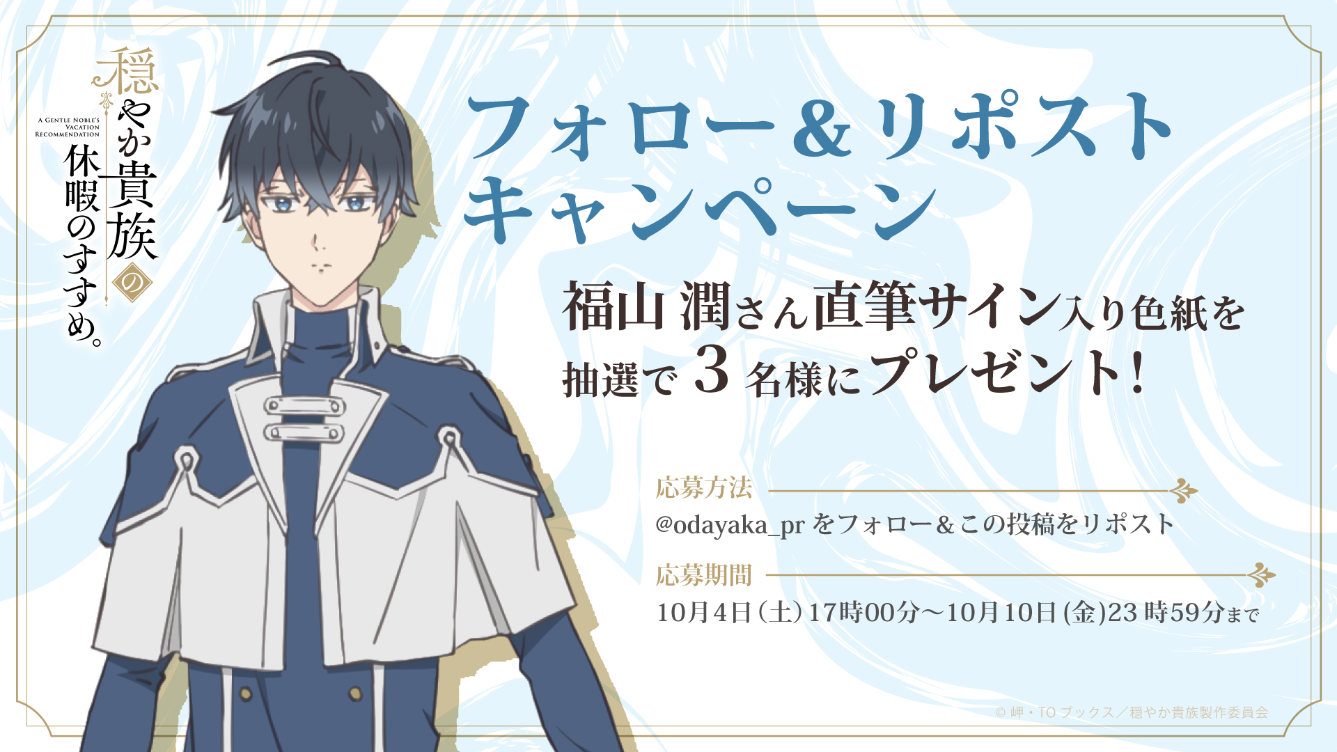 福山潤 直筆サイン付き 福山潤 直筆サイン入り色紙 直筆色紙 異世界の魔王様 ヒュドラ