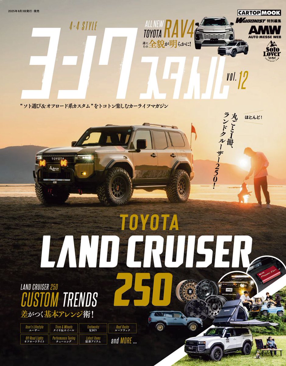 WAGO_NIST's tweet photo. 詳しくはヨンクスタイルvol12をご覧下さい!
ちなみにヨンクスタイルvol12 はランドクルーザー250特集です!
雑誌のお求めは下記のリンクからお買い求め下さい!
https://t.co/cz7uK8ws9H
dマガジンで購読可能です!
#ランドクルーザー250 #landcruiser #landcruiser250 #モトレージ #motorage https://t.co/IyoYU1dRTk