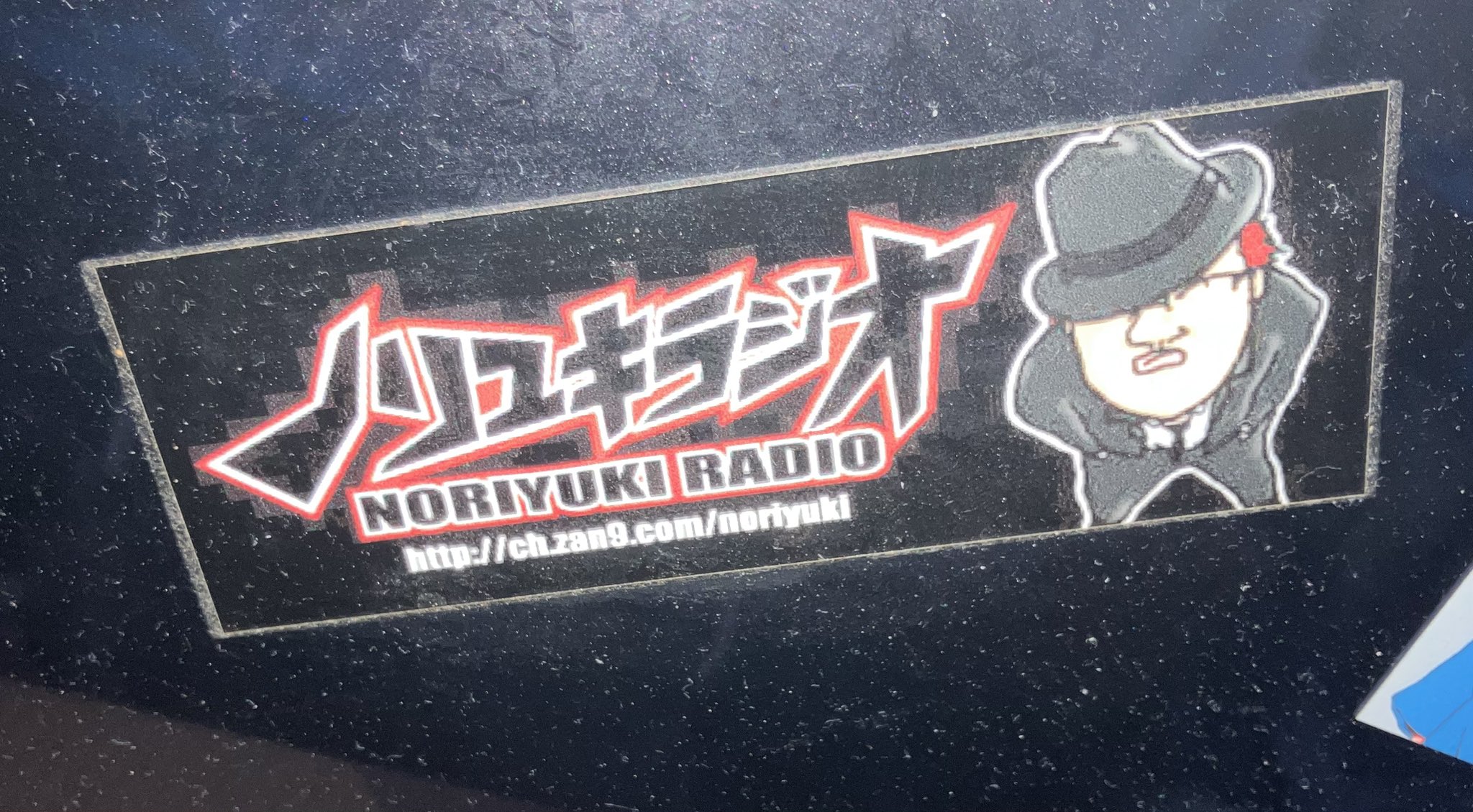 NORiyuki RADIO ステッカー 石川典行 NORiyuki RADIO ステッカー 石川