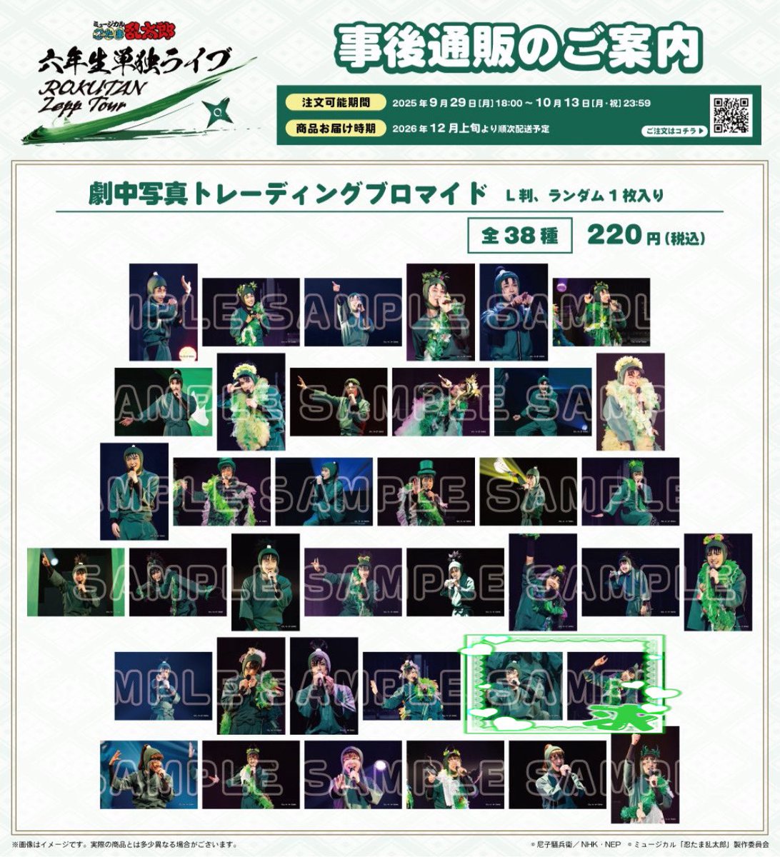 【交換】忍ミュ 六単 六年生単独ライブ 劇中写真トレーディングブロマイド
50～100購入予定

【譲】食満（鈴）以外

【求】食満留三郎 （鈴）

仮約束
是非お声がけ下さい🌸