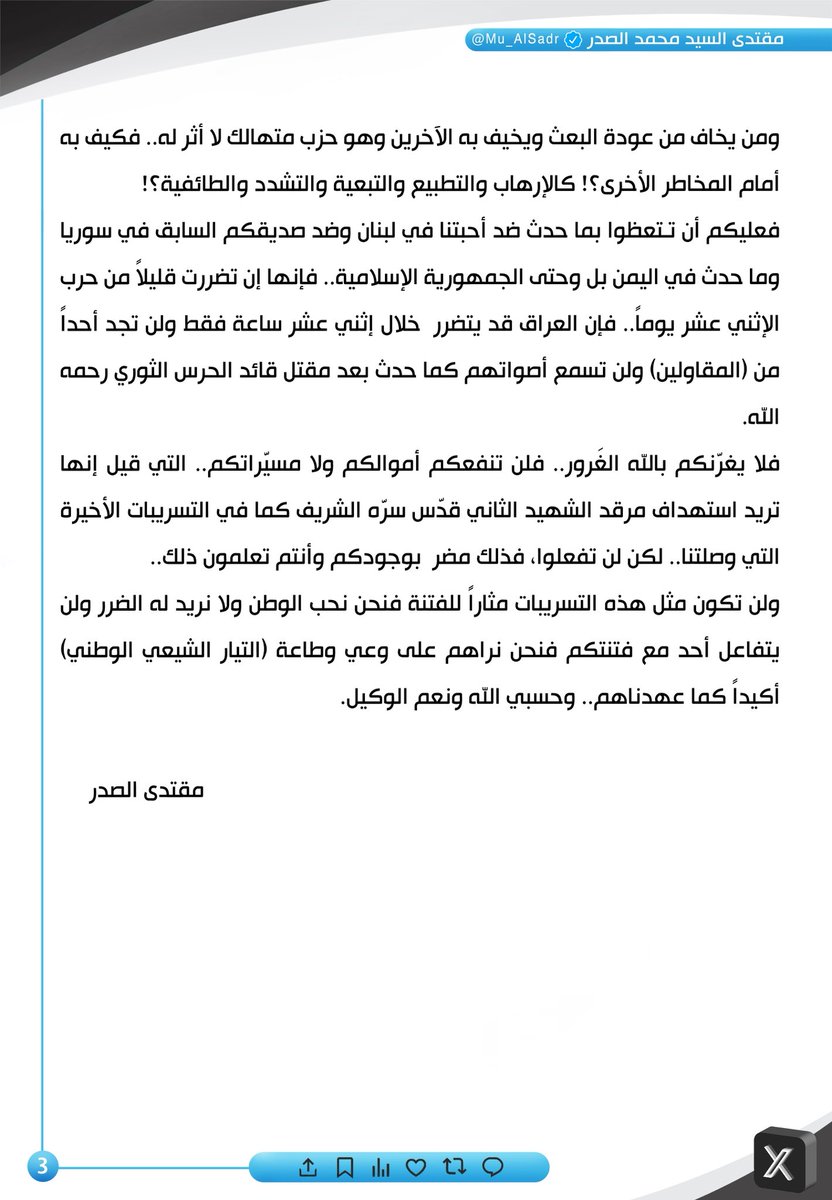 Centralmedia_d's tweet photo. نَشَرَ سَماحَةُ القائِد السَّيّد مُقتَدَىٰ الصَّدر (أعَزّهُ اللّٰه) فِي حِسابِهِ الشَخصِيّ عَلىٰ مِنصَّةِ التواصُلِ الإجتماعِيّ "��كس" بتاريخ ٢٩ / ٩ / ٢٠٢٥ https://t.co/clYNtxzR0U