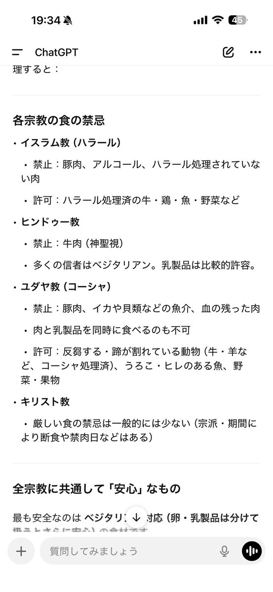 shin_f's tweet photo. イスラム教に配慮した給食が話題ですが、1宗教だと他の宗教への差別になるので、AIに主要な宗教全てに対応したメニューを聞いてみました。結果は野菜、豆、ご飯、パンと一部魚のみという結果。アホかと。 https://t.co/adIsd1pEJ1