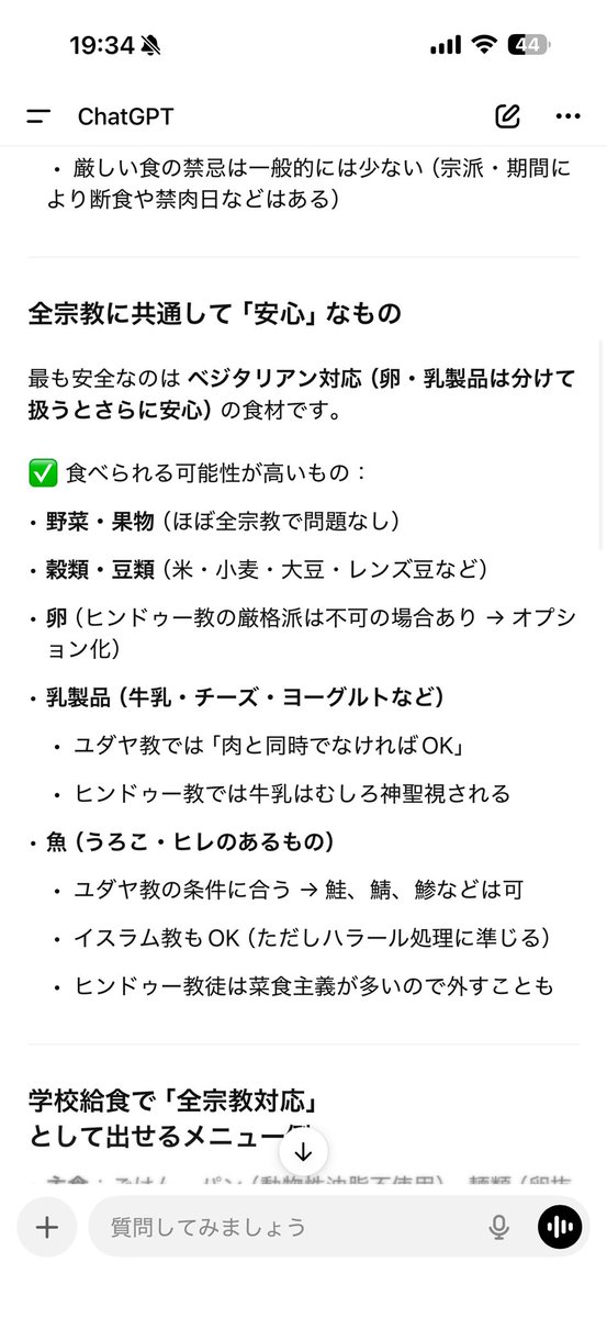 shin_f's tweet photo. イスラム教に配慮した給食が話題ですが、1宗教だと他の宗教への差別になるので、AIに主要な宗教全てに対応したメニューを聞いてみました。結果は野菜、豆、ご飯、パンと一部魚のみという結果。アホかと。 https://t.co/adIsd1pEJ1
