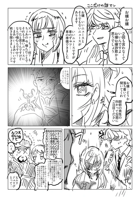 細かいことを一切気にせずに流してほしい
ゆるゆる議長ファミリーvsふわふわアリアンロッド 