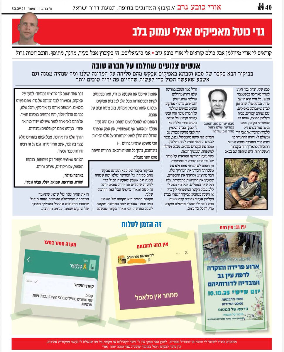 טורי ב״זמן קיבוץ״
מחנק גדול בגרון