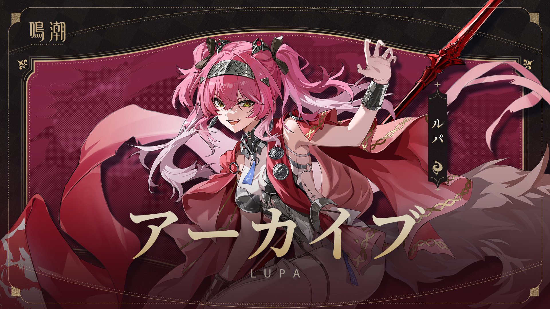 鳴潮 (Wuthering Waves) 公式 on X: 