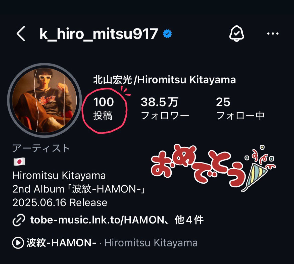 今日で投稿1️⃣0️⃣0️⃣件だ㊗️‼️
#北山宏光_instagram #北山宏光
