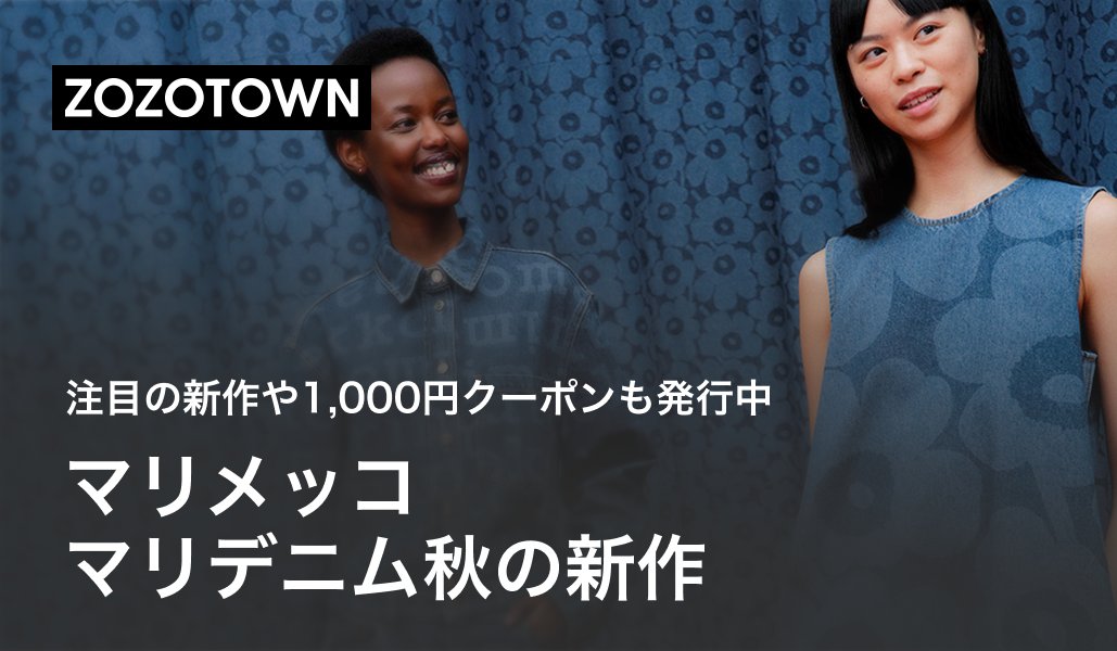 ZOZO_Yahooshop's tweet image. マリメッコの秋がやってきた🍂✨
新作マリデニムで“秋デビュー”👖💙

10/5(日)23:59まで🗓️

秋冬アイテム特集を開催中👜🌟

しかも今なら！！！！！！！！！！！！
1,000円クーポン配布中🎁💸

shopping.geocities.jp/zozo/event/mar…

#ZOZOTOWNYahoo店
#yahoo
#marimekko
#マリメッコ
#AW
@marimekkojapan