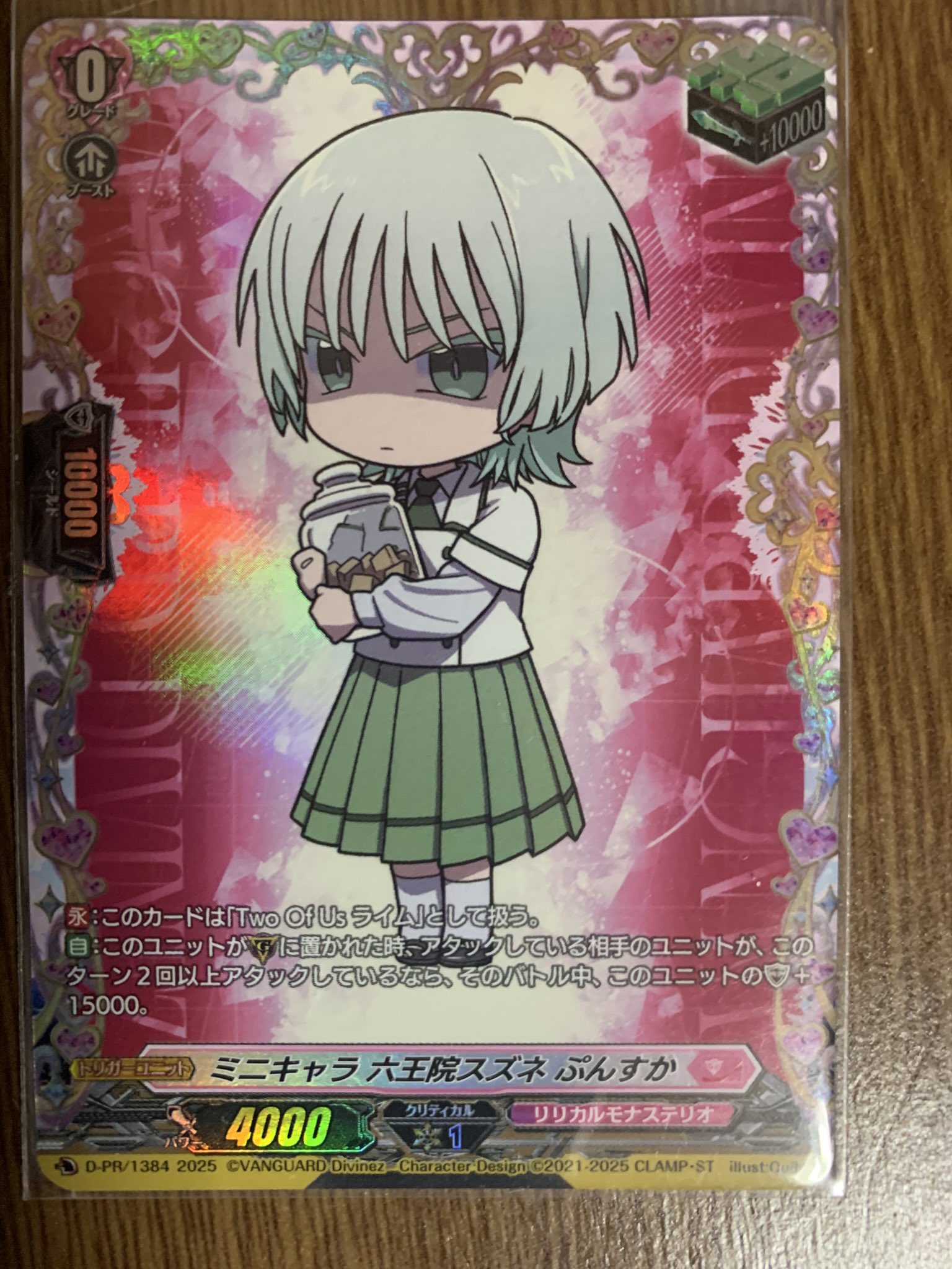 ヴァンガード ミニキャラ 六王院スズネ ぷんすか ミニキャラ六王院スズネぷんすか【PR】{D-PR/1384}《リリカル