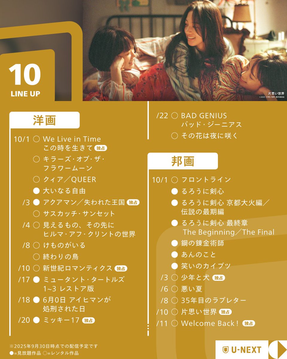 watch_UNEXT's tweet photo. ╭━━━━━━━━╮
　 　2025年10月
　UNEXTラインナップ
╰━ｖ━━━━━━╯
🔹片思い世界
🔹We Live in Time この時を生きて
🔹IT／イット ウェルカム��トゥ・デリー 
　"それ"が見えたら、終わり。
🔹U-NEXT MUSIC FES

etc... https://t.co/M2gzmhRBX5