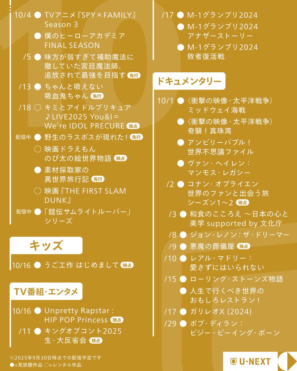 watch_UNEXT's tweet photo. ╭━━━━━━━━╮
　 　2025年10月
　UNEXTラインナップ
╰━ｖ━━━━━━╯
🔹片思い世界
🔹We Live in Time この時を生きて
🔹IT／イット ウェルカム��トゥ・デリー 
　"それ"が見えたら、終わり。
🔹U-NEXT MUSIC FES

etc... https://t.co/M2gzmhRBX5