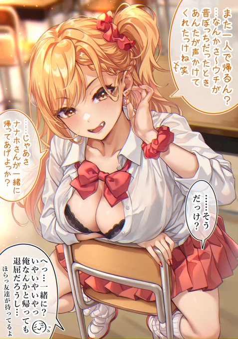 ギャルになった幼馴染と恋する話
5日目 好感度💛9% 