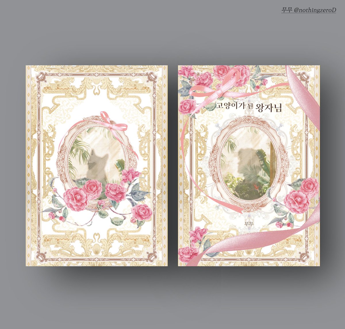 레디메이드 표지 분양합니다.

* 무선제본 / 중철제본 / 하드커버 / 웹소설 표지 가능

* 모든 텍스트 문구 변경 가능

342. 

분양 문의 - open.kakao.com/o/snS385qf
문의 시 링크를 함께 보내주세요.

공지 - posty.pe/ayij1d