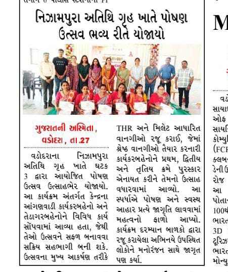 ઘટક 03 માં પોષણ ઉત્સવ તથા પોષણ માહ ૨૦૨૫  ની ઉત્સાહભેર ઉજવણી કરવાંમાં આવેલ જેની સમાચાર પત્રો માં નોંધ લેવામાં આવેલ.
