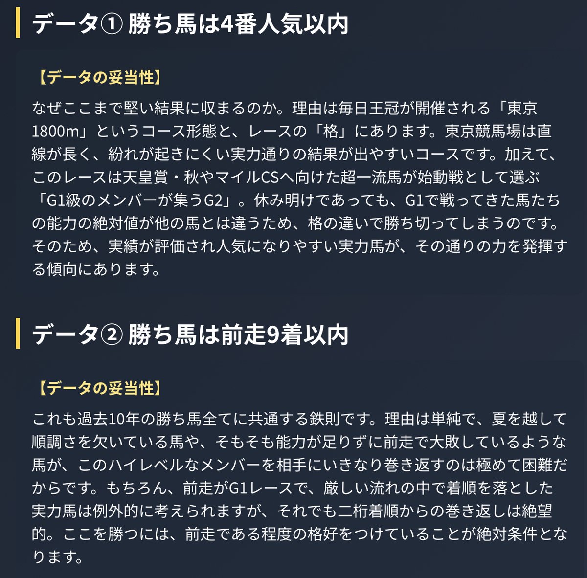 gradeRaceHunter's tweet image. 【衝撃】毎日王冠、勝てる馬はたった2頭しかいません。

秋のG1戦線を占う重要な一戦、毎日王冠。多くの実力馬が揃い、正直どの馬から買うべきか悩みますよね。

しかし、過去10年のデータを徹底的に分析した結果、勝ち馬の候補は「たった2頭」まで絞れることが判明しました。…