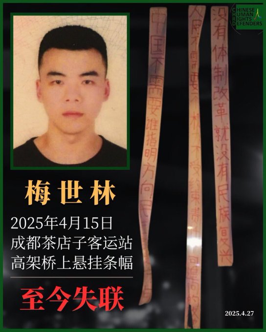 HaileyHu777's tweet photo. 梅世林：成都挂条幅义士，被捕后至今失联。 https://t.co/rrLDUzw8tl